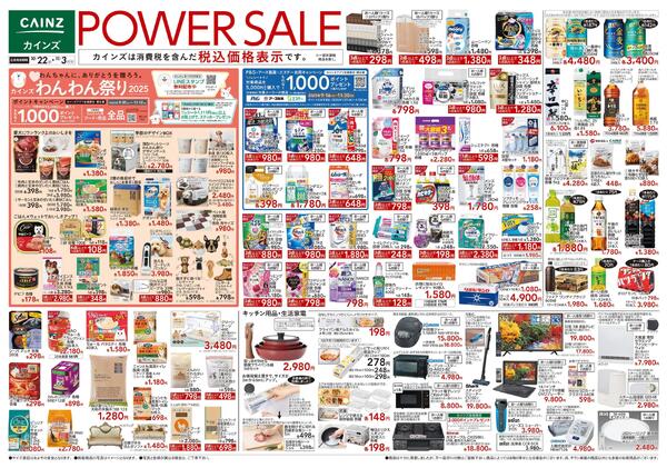 POWER SALE-1