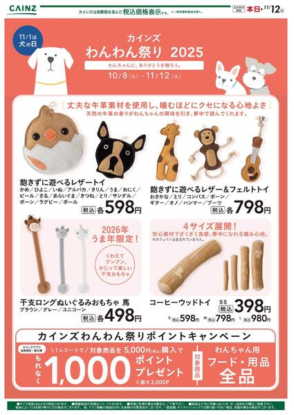 わんわん祭り おもちゃ-1