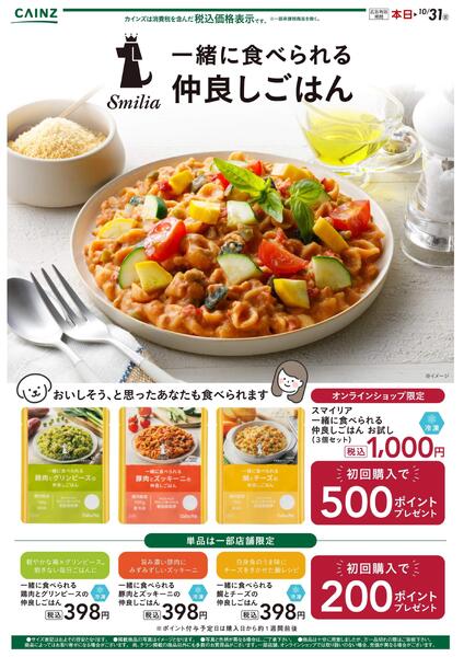 スマイリア仲良しごはんnew-1