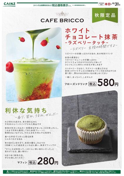 カフェブリッコ-1