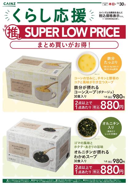 スープnew-1