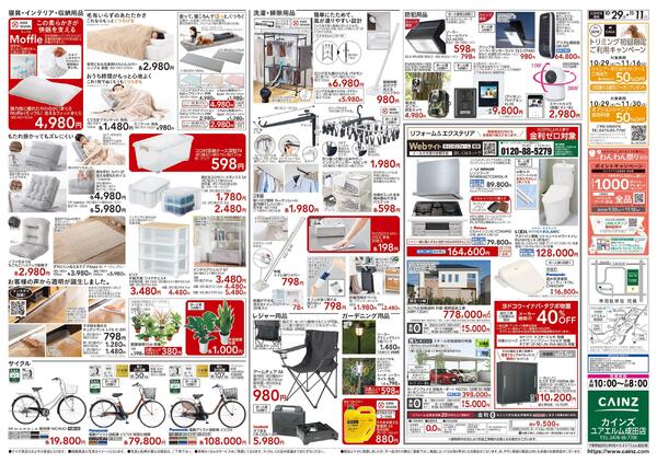 ユアエルム成田店 OPEN SALEnew-2