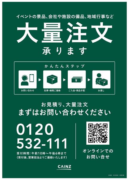 大量注文承ります-1