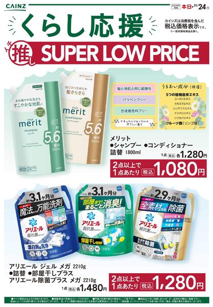 イチ推しSLP 10/22号-1