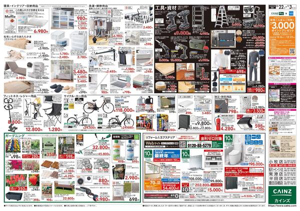 カインズ 岡崎美合店OPEN協賛SALE-2