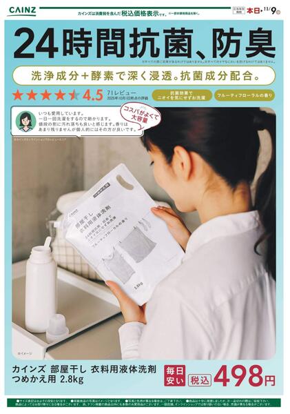 部屋干し 衣料用液体洗剤-1