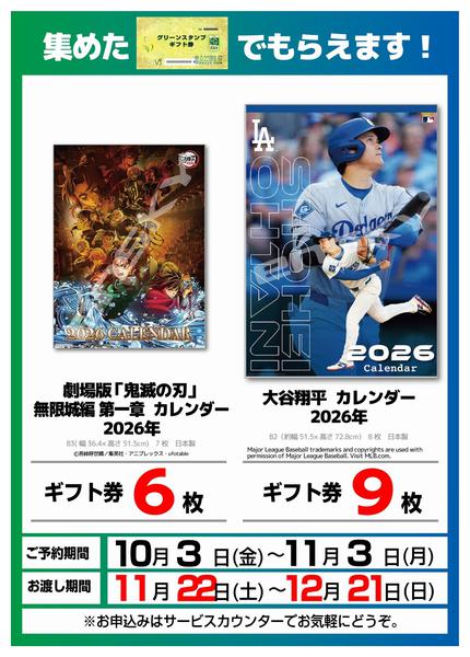 2025年10月3日〜11月3日までやおふくポイントカード会員様へご案内-1