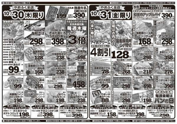 2025年10月28〜31日までやおふく全店木金日替り特値市-1