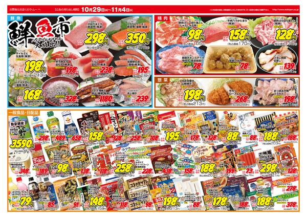 ～　今週のチラシ　～　2025年10月29日～11月4日new-2