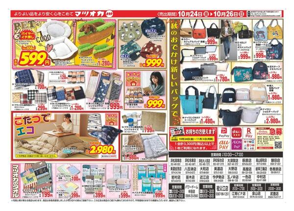 衣料：２５年１０月２４日分-2