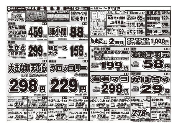 食品：２５年１０月２５日分-1