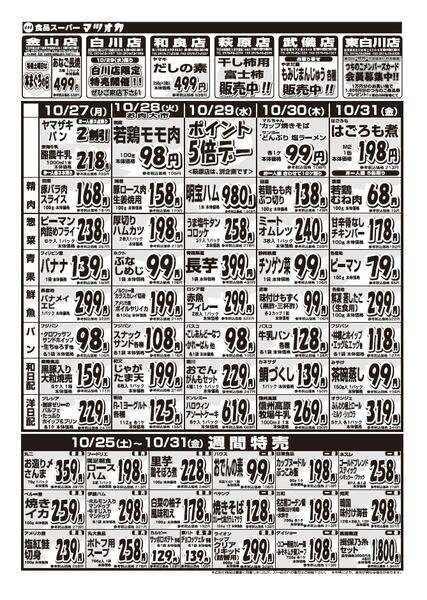 食品：２５年１０月２５日分-2