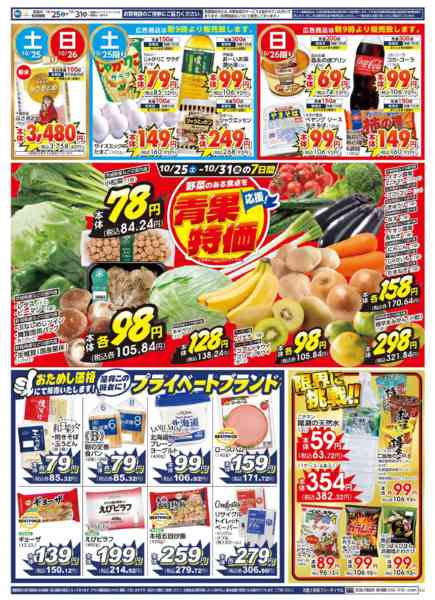 2025年10月25〜31日までビッグ・エー板橋中丸店　リニューアル！！-2