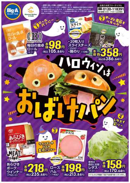 2025年10月25〜31日まで１０／２５号　ハロウィンはおばけパン！！-1