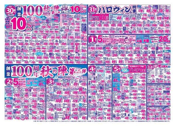 桜井南店のチラシnew-2