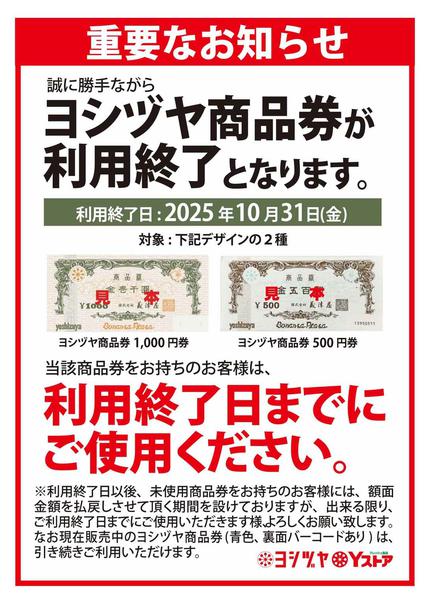 2025年7月14日〜10月31日まで-1