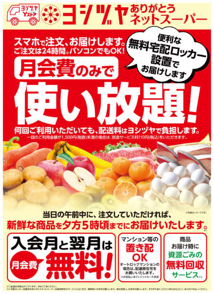 2025年7月21日〜2026年1月31日まで20250721-20260131-1