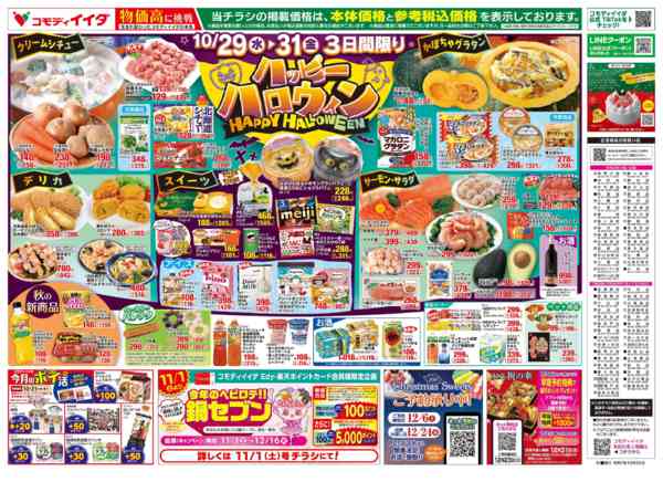 2025年10月29〜31日までnew-2