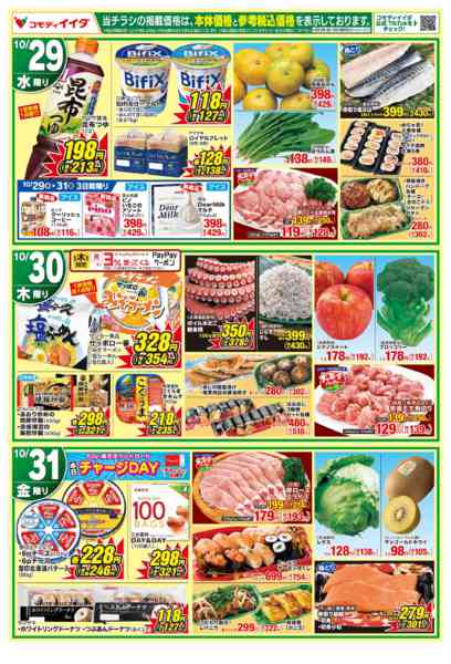 2025年10月29〜31日までnew-2