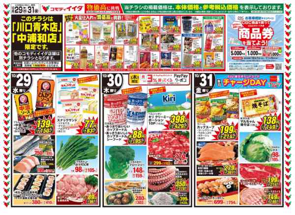 2025年10月29〜31日まで-1