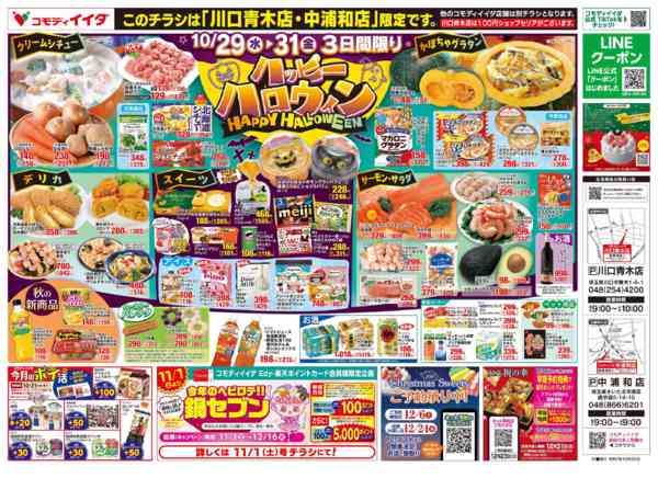 2025年10月29〜31日まで-2