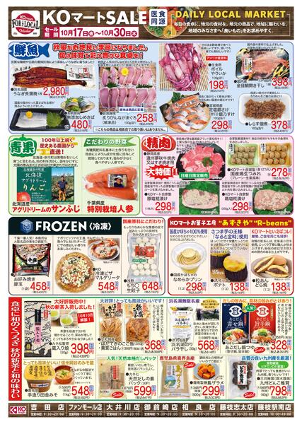 KOmart 2025.10.17(金) ～ 2025.10.30(木)-1