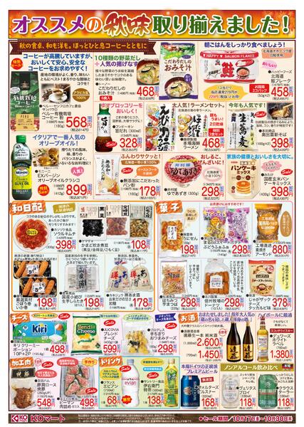 KOmart 2025.10.17(金) ～ 2025.10.30(木)-2