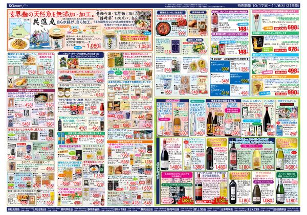 KOmart fine 2025.10.17(fri) ～ 2025.11.06(thu)-2