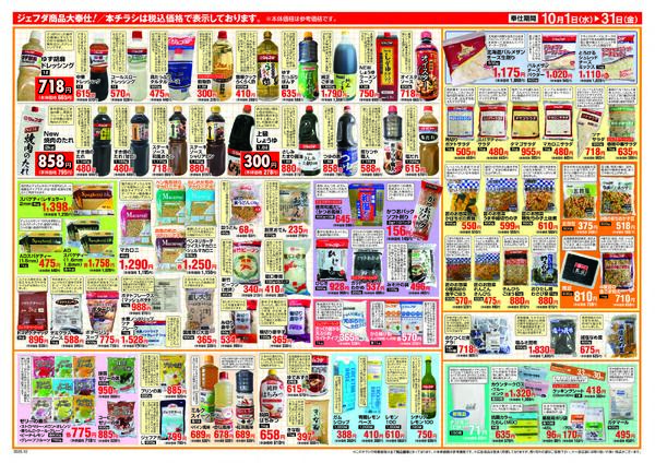 ジェフダ商品大奉仕！！-2