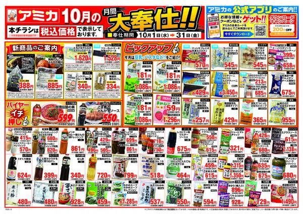 10月の月間大奉仕!!-1