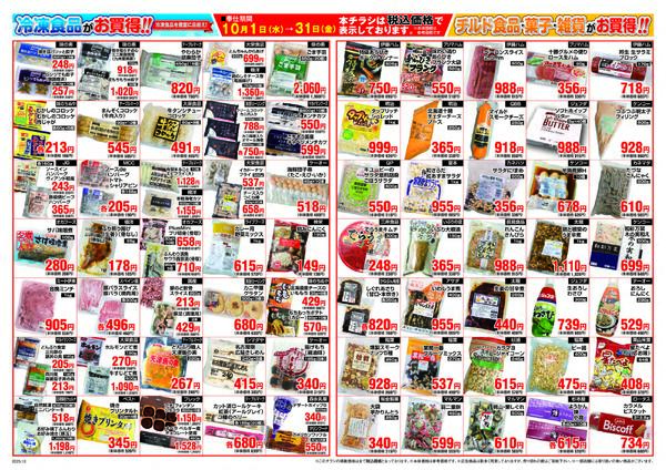 10月の月間大奉仕!!-2