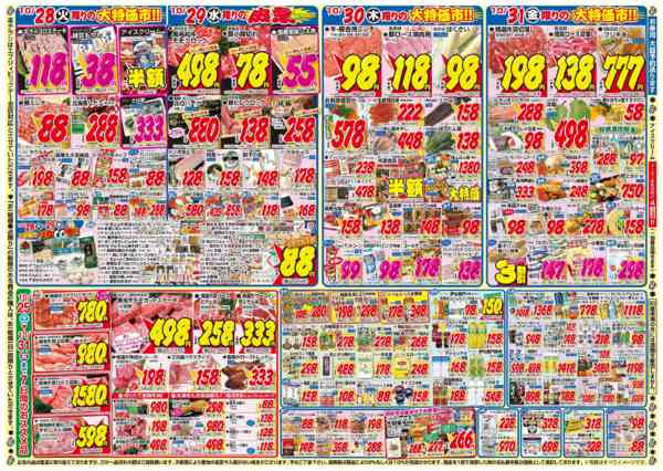 2025年10月25〜31日まで-2