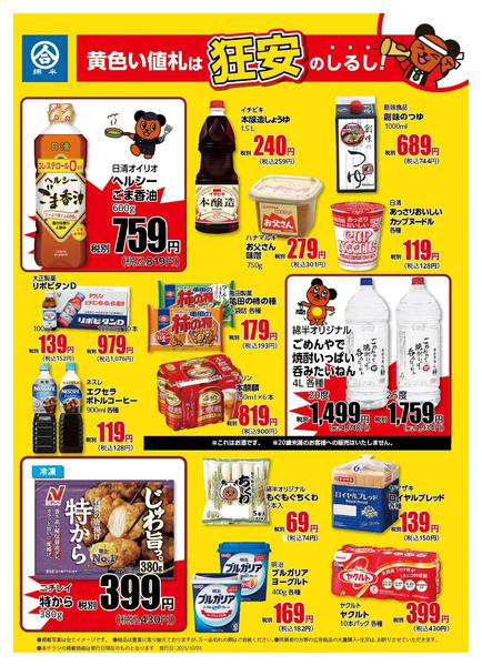 2025年10月3日〜11月30日まで黄色い値札は「狂安」のしるし！-1