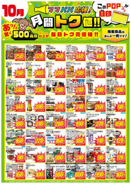 2025年9月29日〜10月31日まで10月　パパママ応援団-1