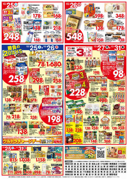 2025年10月25〜31日まで10/25号　うめぇもんキャンペーン-2