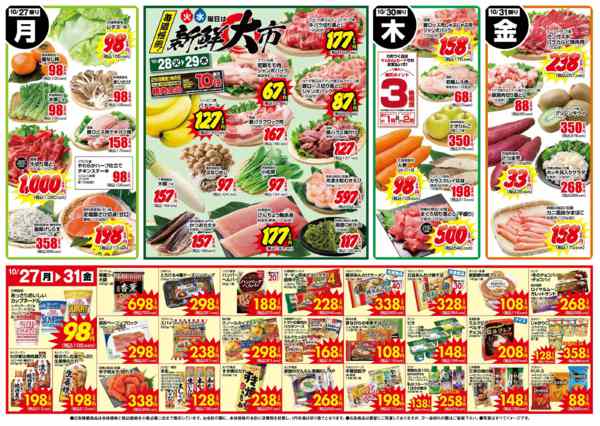 2025年10月25〜31日まで神奈川合同 10/25号-1