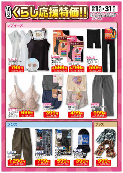 2025年9月30日〜10月31日まで10月1日(水)〜10月31日(金)号-3