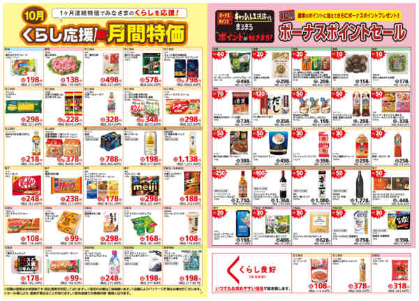 2025年9月30日〜10月31日まで10月1日(水)〜10月31日(金)号-5