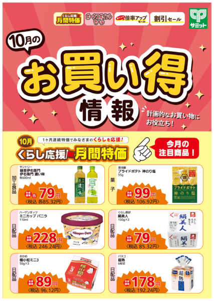 2025年9月30日〜10月31日まで10月1日(水)〜10月31日(金)号-2