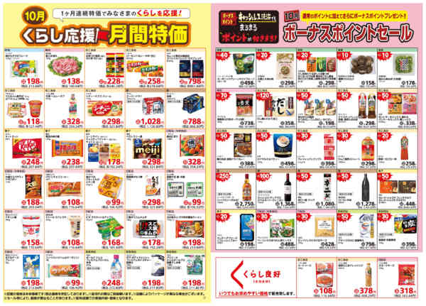 2025年9月30日〜10月31日まで10月1日(水)〜10月31日(金)号-3