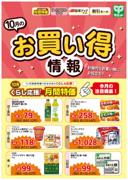 2025年9月30日〜10月31日まで10月1日(水)〜10月31日(金)号-4