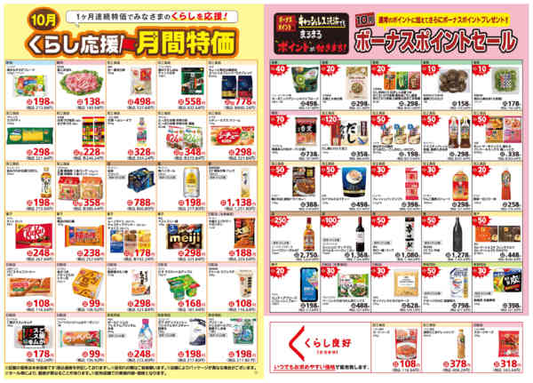 2025年9月30日〜10月31日まで10月1日(水)〜10月31日(金)号-5