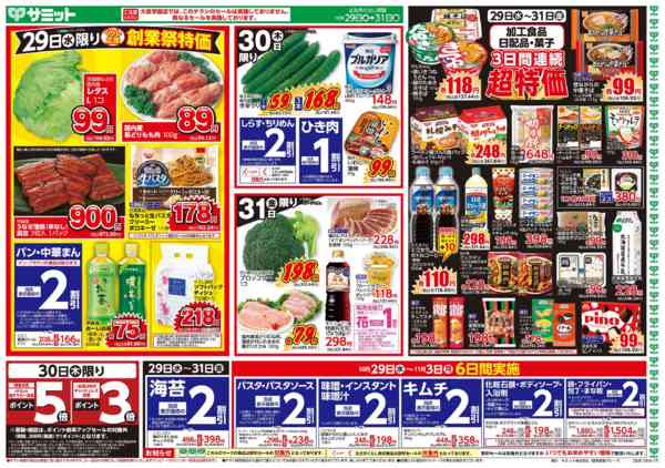 2025年10月28〜31日まで10月29日(水)〜10月31日(金)号new-1