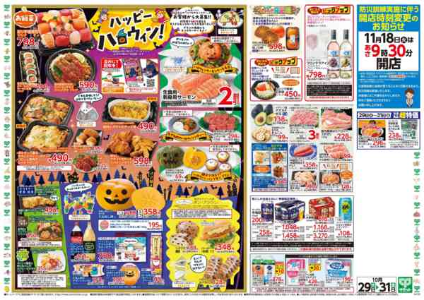 2025年10月28〜31日まで10月29日(水)〜10月31日(金)号-2