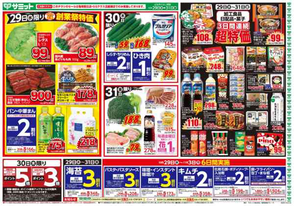 2025年10月28〜31日まで10月29日(水)〜10月31日(金)号-1