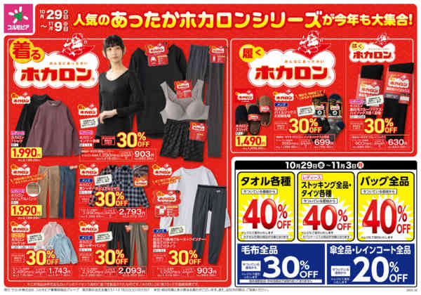 2025年10月28日〜11月3日まで10月29日(水)〜11月3日(月)号new-1