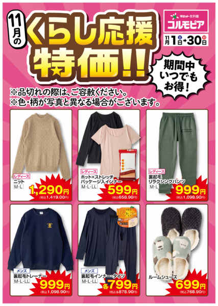 2025年10月31日〜11月30日まで11月1日(土)〜11月30日(日)号new-2
