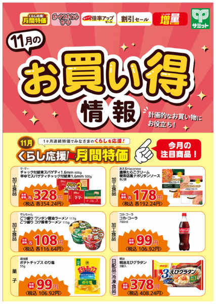 2025年10月31日〜11月30日まで11月1日(土)〜11月30日(日)号new-2