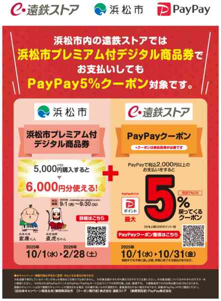 2025年10月1〜31日までPayPay5%戻ってくるクーポン-1