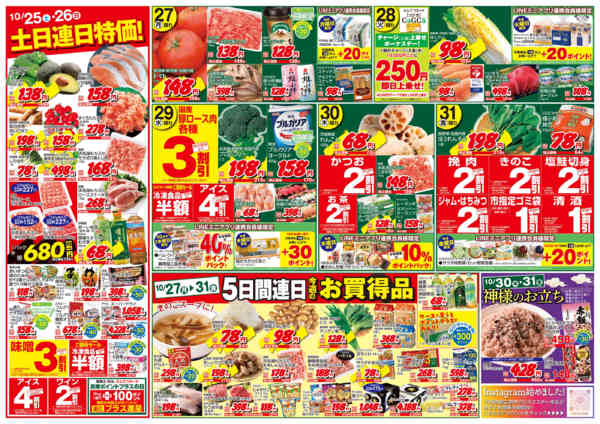 2025年10月25〜31日まで10/25(土)~10/31(金)チラシnew-2